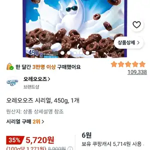 오레오오즈 시리얼, 450g, 1개