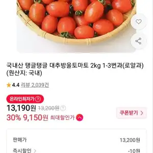 국내산 대추방울토마토 2kg 1-3번과(로얄과)