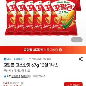 꼬깔콘 고소한맛 67g 12입