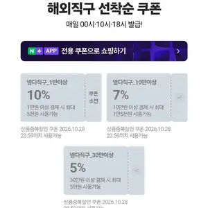 10시부터 넾다세일 선착쿠폰