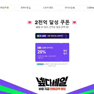 넾다 특별 쿠폰 20% 12시 오픈 (0.5초컷)