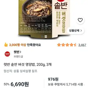 햇반 솥반 버섯 영양밥, 200g, 3개