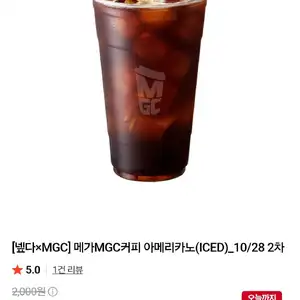메가MGC커피 아메리카노(ICED)_10/28 2차