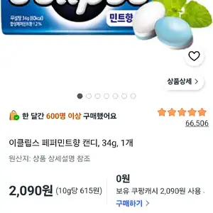 이클립스 페퍼민트향 캔디, 34g, 1개