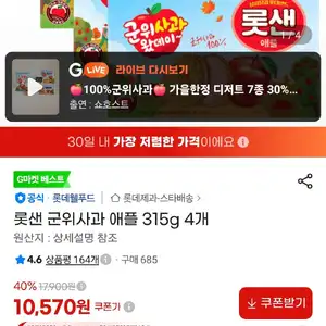 롯샌 군위사과 애플 315g 4개
