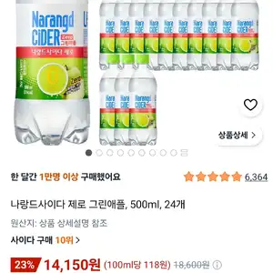 [쿠팡] 나랑드사이다 제로 그린애플, 500ml, 24개 (14,150원/무료)