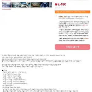 [닌텐도] 에이스 컴뱃 7: 스카이즈 언노운 디럭스 에디션 ￦9,480