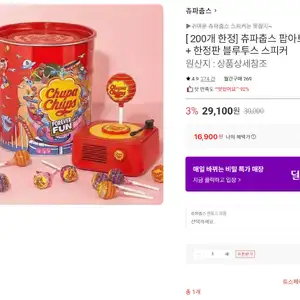 [롯데온]츄파춥스 팝아트틴 150개+블투스피커 증정 (16,900원/무료)