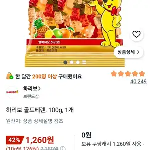 하리보 골드베렌, 100g, 1개 로켓무배