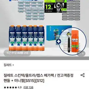 질레트 스킨텍 28입 + 핸들 증정 + 미니젤