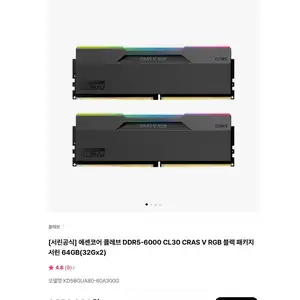 [하이마트] (서린공식) 에센코어 클레브 DDR5-6000 CL30 CRAS V RGB 블랙 패키지 서린 64GB(32Gx2)