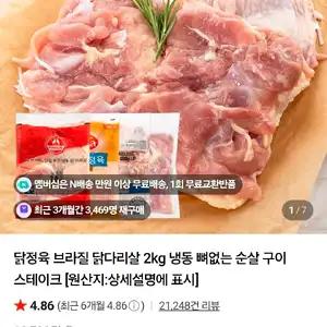 넾다) 닭정육 브라질 닭다리살 2kg 냉동 뼈없는 순살 구이 스테이크