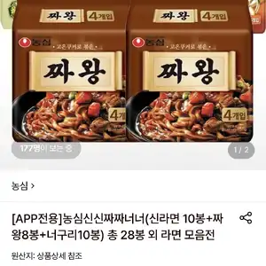 [롯데온] 신라면 10봉+짜왕 8봉+너구리 10봉 (23,710원/무료)