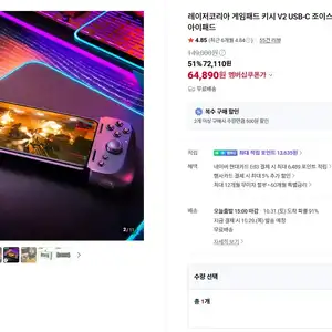 [네이버] 레이저 키시 V2 USB C 게임패드