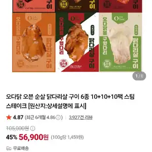 오다닭 오븐 순살 닭다리살 구이 130g 30팩