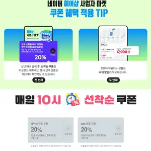 [네이버] 헤어샵 사업자 마켓 20% 쿠폰