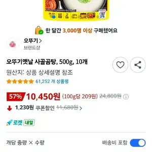 오뚜기 사골곰탕 500g, 10개