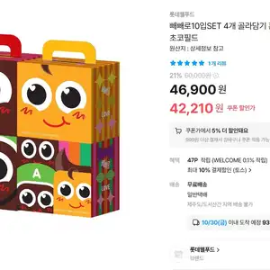 [오늘의집] 빼빼로 10입 4개 골라담기 (토스38,710원 / 무배)