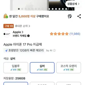 Apple 아이폰 17 Pro 자급제 256g