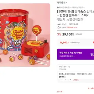 츄파춥스 팝아트틴 150개+블투스피커 증정 (16,900원/무료)