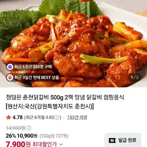 춘천닭갈비 500g 2팩