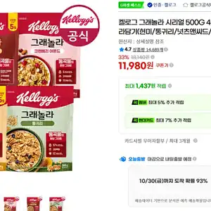 켈로그 그래놀라 시리얼 500G 4종 1+1+1 총 3팩 골라담기(현미/통귀리/넛츠앤씨드/크랜베리)