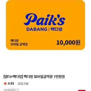 [네이버] 멤버십 빽다방 모바일금액권 1만원(8,000원/무료)
