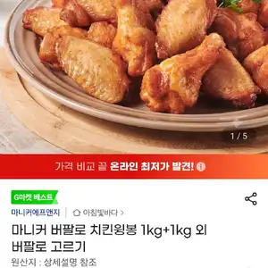 마니커 버팔로 치킨윙봉 1kg+1kg 외 버팔로 고르기