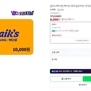 [네멤] 빽다방 모바일금액권 1만원권