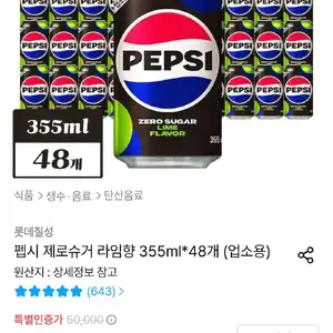 펩시 제로슈거 라임향 355ml x 48개 업소용