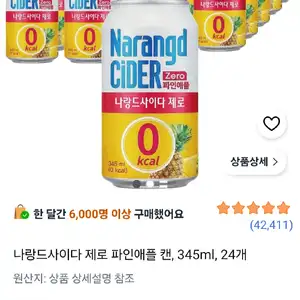 [쿠팡] 나랑드사이다 제로 파인애플 캔, 345ml, 24개 (9,750원/무료)