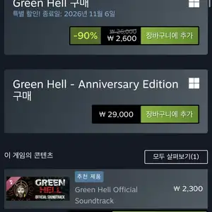 [스팀] Green Hell 할인 (2,600원)