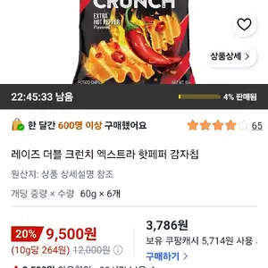 레이즈 더블 크런치 엑스트라 핫페퍼 감자칩